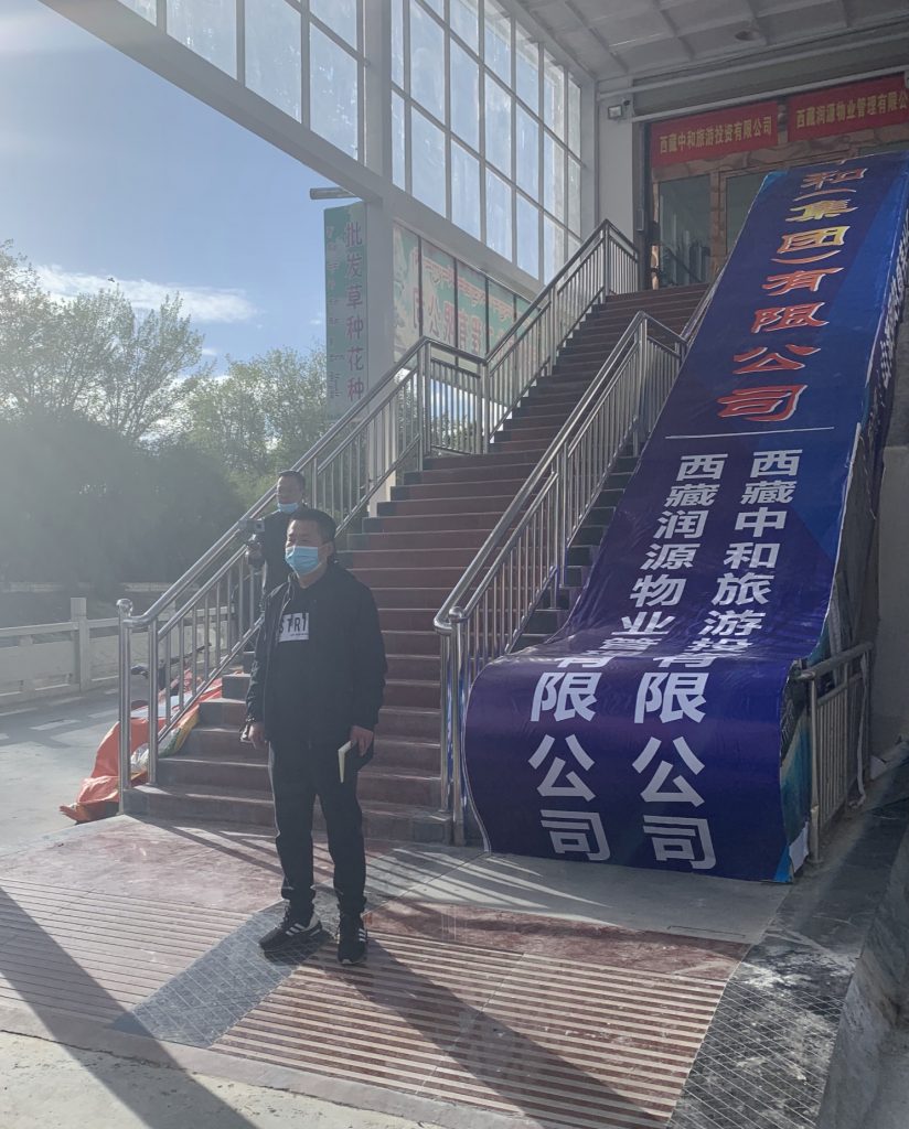 海南南宫28集团西藏分公司迁址新办公区